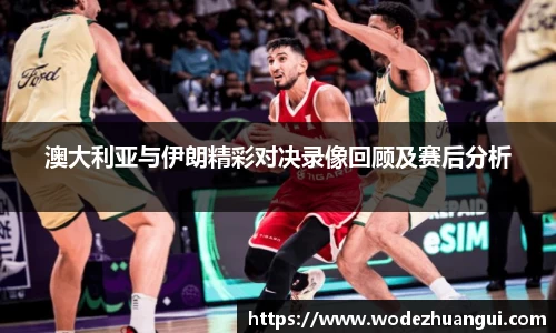 世俱杯赛程表