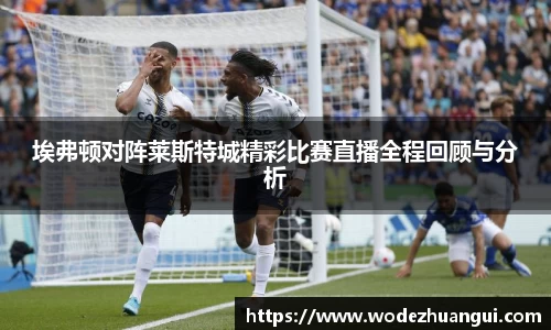 世俱杯赛程表